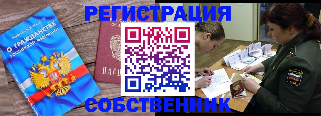 прописка от собственника в Кольчугино